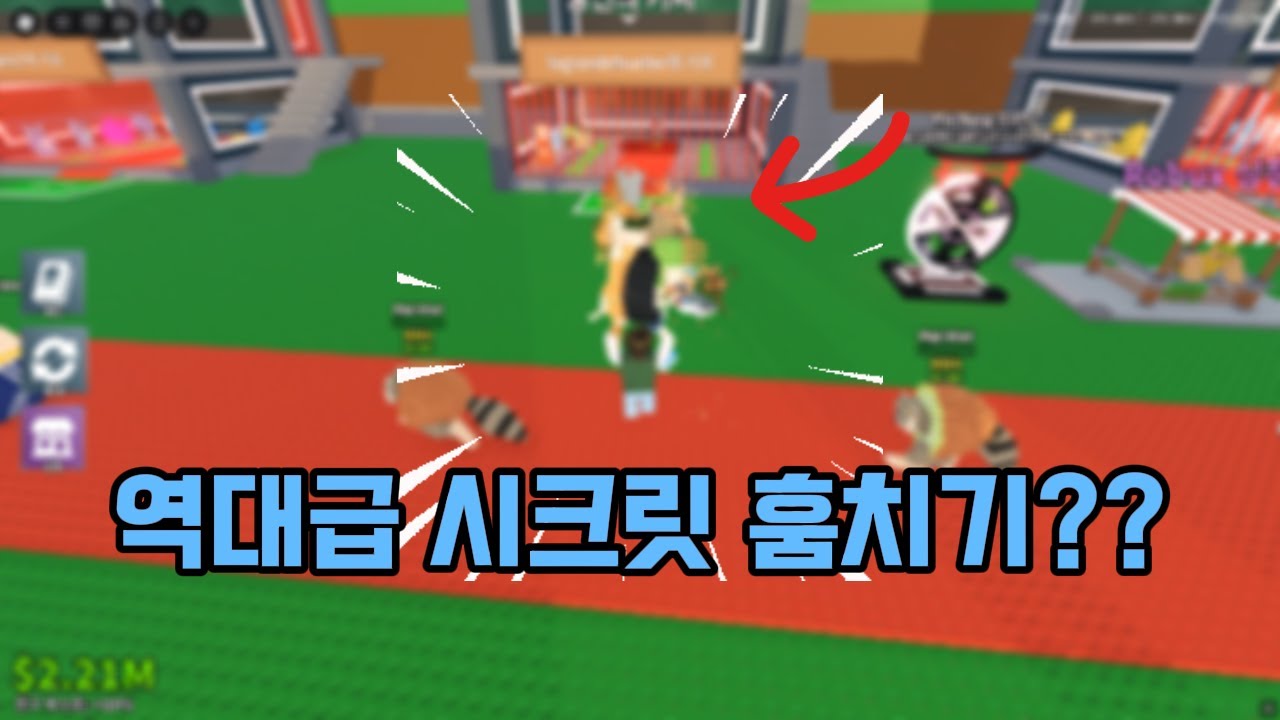 역대급 시크릿 훔쳤습니다 (나눔)