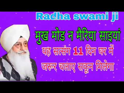 बाबा जी के प्यारे शब्द सुरीली आवाज जरूर सुनिए//#radhaswamisatsung 