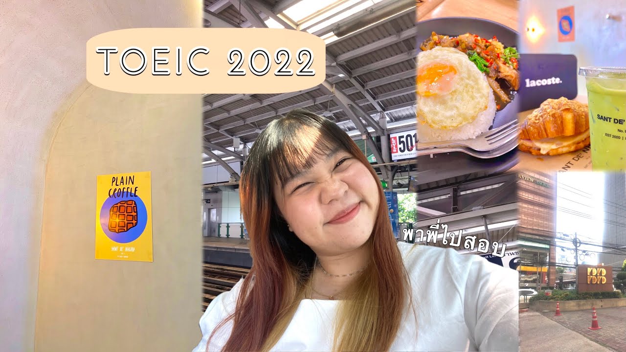 พาพี่ไปสอบ Toeic | เดินทางยังไง? ไปรอที่ไหนดี？// Khaimook Wb - Youtube