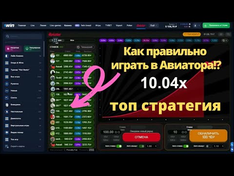 AVIATOR  | ЛУЧШАЯ СТРАТЕГИЯ НА АВИАТОРЕ  | ПРОВЕРЕННАЯ ТАКТИКА AVIATOR 2024 ГОД