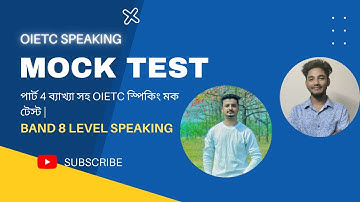 OIETC SPEAKING MOCK TEST WITH PART 4 EXPLANATION AND FEEDBACK | PERFORMANCE BAND 8 LEVEL