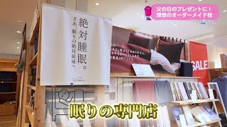 Ｔｒｅｎｄ＃Ｌｉｎｋ 父の日のプレゼントに！理想のオーダーメイド枕