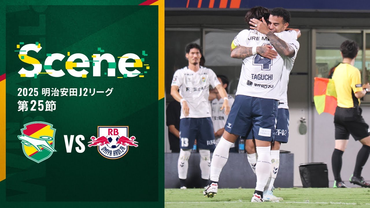 【Scene】2025明治安田J2リーグ 第25節 RB大宮アルディージャ戦（ジェフユナイテッド市原・千葉）