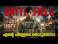 BATTLE FIELD 6 MALAYALAM LIVE