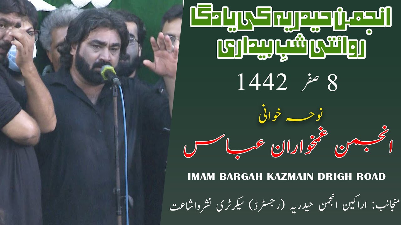 Noha | Anjuman Ghamgharan-e-Abbas | Yadgar Shabedari - 8th Safar 1442/2020 - Imam Bargah Kazmain