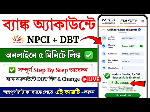 DBT Link to Bank Account Online | How to Link DBT | Check DBT Link Status Online