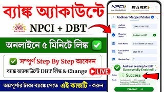 DBT Link to Bank Account Online | How to Link DBT | Check DBT Link Status Online screenshot 3