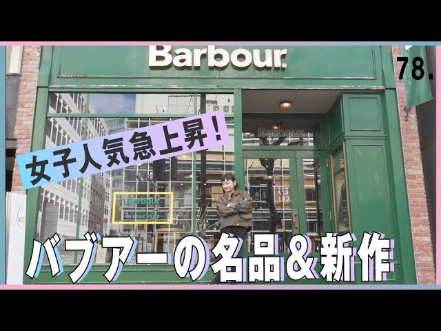 Ray is also in love with Barbour's tradition and evolution