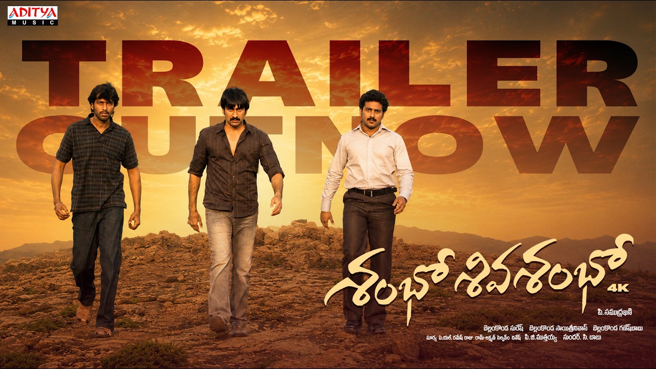 Shambo Shiva Shambo Re-Release Trailer |Ravi Teja,Allari Naresh,Siva Balaji,Priyamani |Samuthirakani