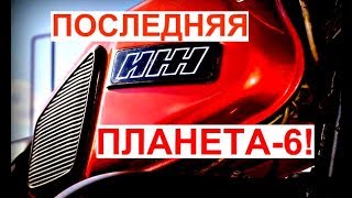 ИЖ Планета-6||Самый технологичный из Планет|| Завершающий этап в линейке мотоциклов ИЖ-Планета