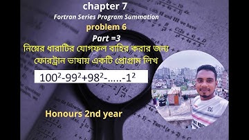 Fortran Series Program Summation Ch 7 #ফোরট্রান সিরিজ প্রোগ্রাম যোগফল নির্ণয় #Honours 2nd-year #Ban