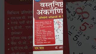 RS Aggarwal Arithmetic BookComplete Revision सभी अध्याय एक वीडियो में Maths 2026याअंकगणितFull Course