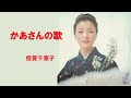 かあさんの歌/倍賞千恵子