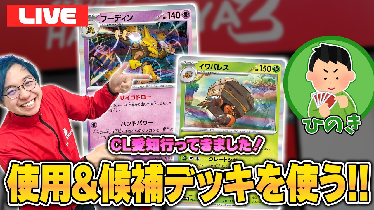 Pokemon TCG] Kaito battles with the Alakazam he used in the