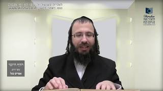 הדף היומי באידיש מסכת נידה דף מו