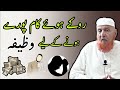 Ruke hue sab kam pure hone ke liye wazifa Maulana Makki Al Hijazi Islamic YouTube