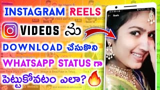 How to Download Instagram Reels Videos In Telugu | Put Instagram Reels Videos As WhatsApp Status | screenshot 5