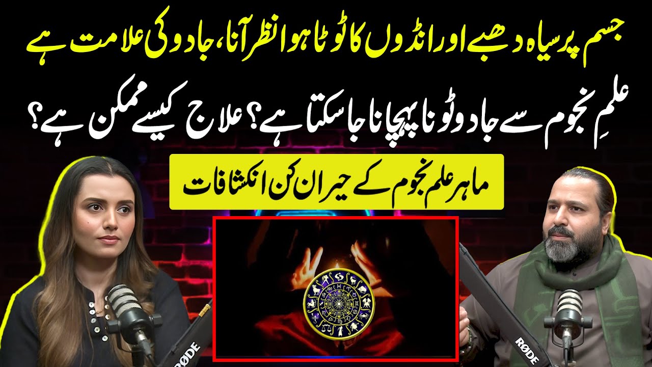 Astrologer Reveals Shocking Truth About Black Magic | jadu tona symptoms | Aik Podcast