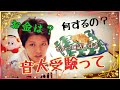 【フミ子】音大受験について話します