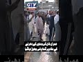 Imran Khan Sisters Protest Site | Dirty Water Released | Breaking News #adialajail #gtvnews #shorts