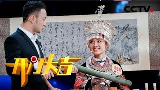 《开门大吉》 生活中的匠心:发绣、铁画、竹编三大非遗文化亮相《开门大吉》 20180806 | CCTV综艺