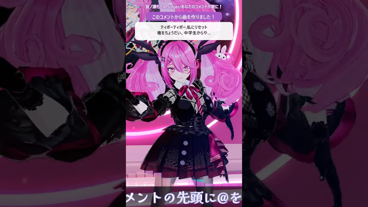 【AISinger音ノ瀬もも】「ティボーティボー,私にリセット権をちょうだい、中学生からやり直したいの」から生まれた曲 #Shorts