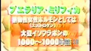 プエラリアミリフィカ