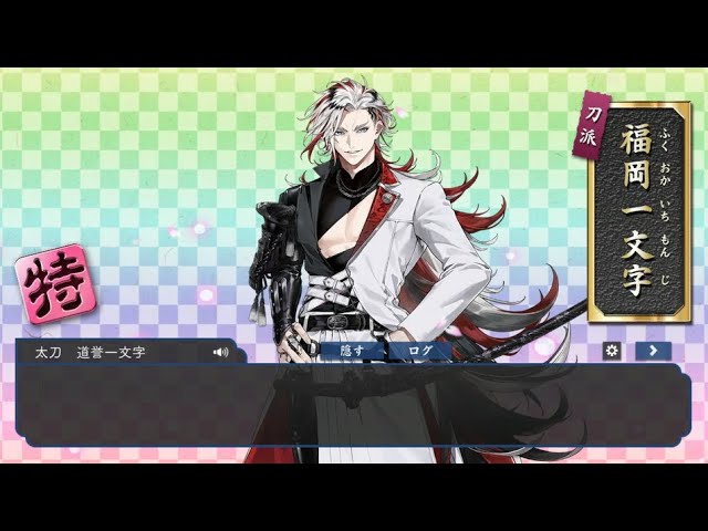 刀剣乱舞　道誉一文字 道誉一文字 | 刀剣男士 | 「刀剣乱舞ONLINE(とうらぶ)」公式サイト