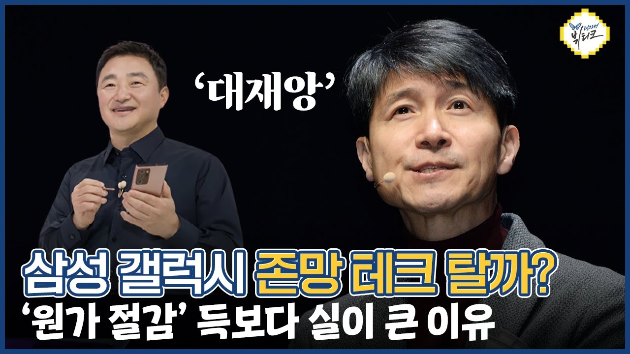 삼성 갤럭시 존망의 기로, 곧 사망할 수 있다?! LG 스마트폰 사업 철수가 안겨준 교훈 그리고 대재앙의 서곡
