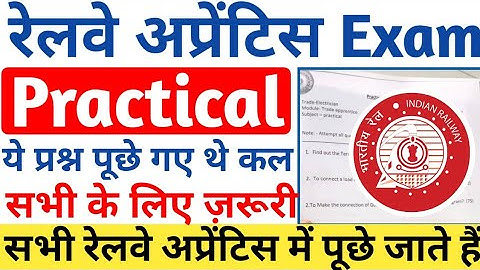 रेलवे apprentice के practical परीक्षा के पेपर, Railway Apprentice Practical Exam paper 2022