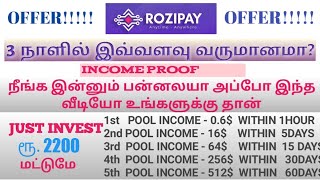Rozipay tamil | Rozipay full business Plan in tamil | Rozipay withdrawal proof | #Rozipay |#Online