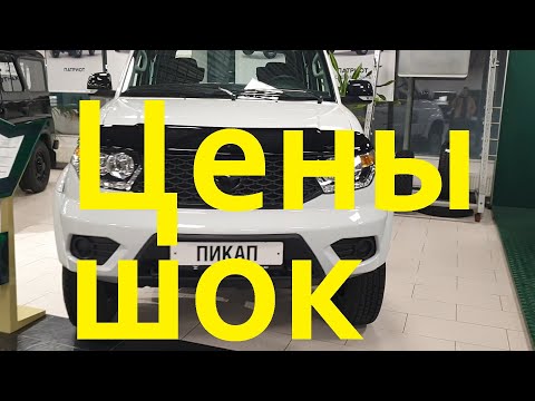 UAZ Patriot 2024 -ЦЕНЫ ВЫШЕ ГОРЫ АРАРАТ !