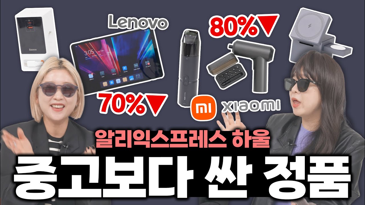 중고보다 싼 정품,, 알리 가격 미쳤네 정말,,, (베이스어스 멀티탭, 앤커 맥세이프 충전기, 레노버 Y700, 베이스어스, 샤오미 드라이버, 보조배터리)