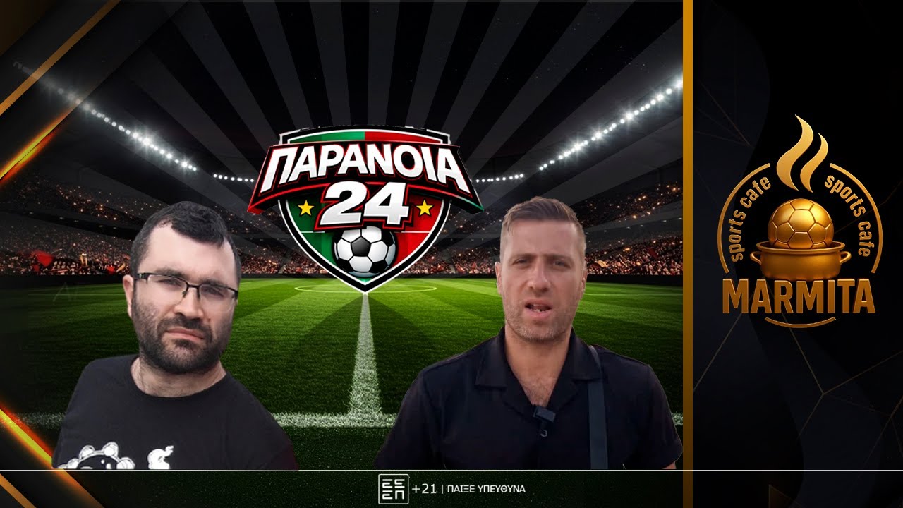 PARANOIA 24 BY MARMITA με Φούρναρη-Μέλια και πλούσιο πάνελ (05/03/26)