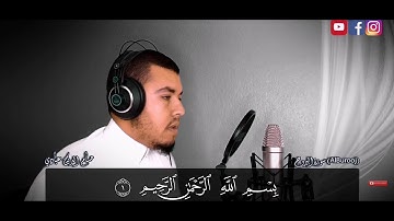استمتع القرآن الكريم سورة البروج (كامله) تلاوه مرئية |بصوت القارئ حسام الدين عبادي