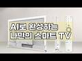 더함 CHiQ 40인치 QLED 스마트 TV: 똑똑한 AI 기능으로 나만의 콘텐츠를 완성하세요!