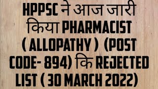 hpssc Pharmacist Allopathy post code 894 rejected list | hpssc |