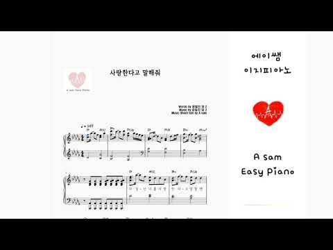 사랑한다고 말해줘 (다장조) - 탑현