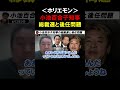 【ホリエモン】小池百合子 都知事の”国政復帰”はあるのか？自民党総裁選への出馬と、都知事の後任問題について【堀江貴文 立花孝志 切り抜き】