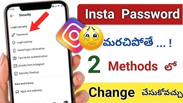 how to reset insta password if forgotten in telugu | Instagram password మరిచిపోతే ఎలా తెలుసుకోవాలి