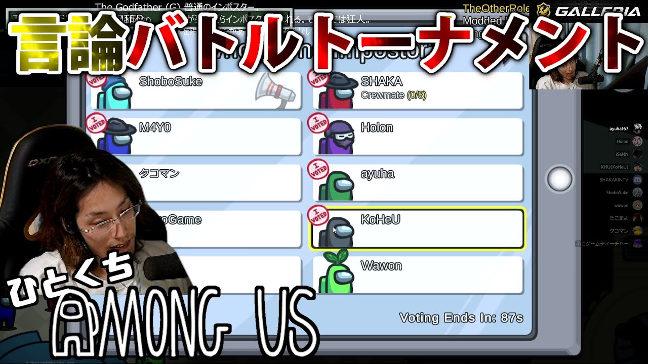 [一口AmoUs] 言論バトルトーナメント G.M.J.D.L[Among Us]