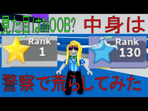 見た目はNOOB?な警察で荒らしてみた　その２　Mad City 【ROBLOX(ロブロックス)】