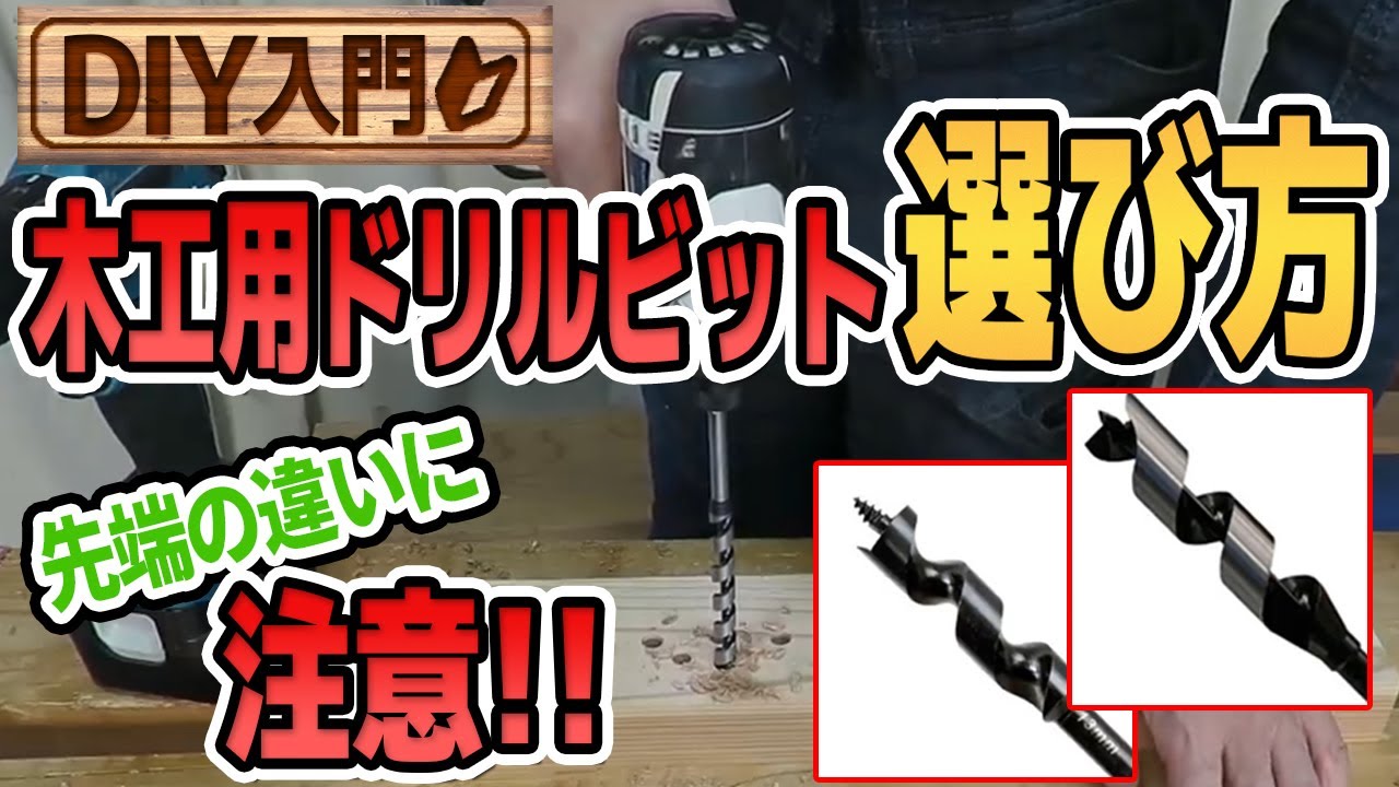 鬼切れ 竹だけじゃない スターエムの竹用ドリルが超切れる理由とは 穴あけのコツや推奨の電動工具も紹介 Youtube