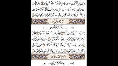 صفحة 599 سورة رقم 99 الزلزلة ــ وسورة رقم 100 العاديات ج30