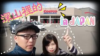 【北陸遊】什麼！日本COSTCO居然有賣這個？！｜COSTCO富山射水倉庫店#11