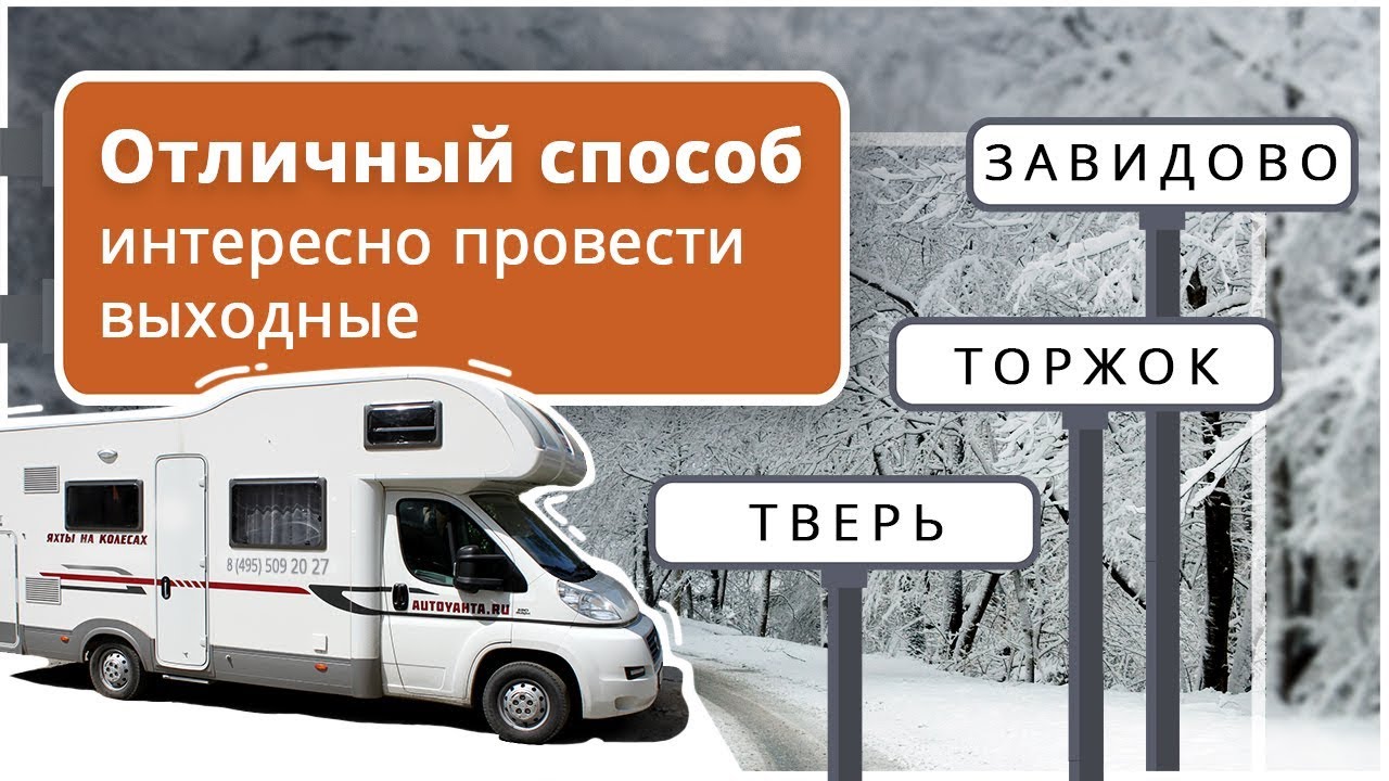 Тверь завидово на машине