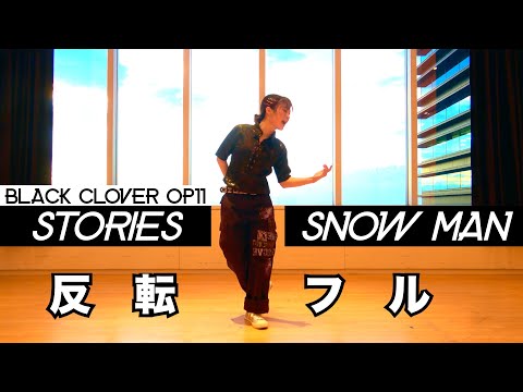 Snow Man「Stories」ダンス反転 フル｜Snow Man "Stories" dance Practice (Mirror) "Black Clover" OP11 Theme