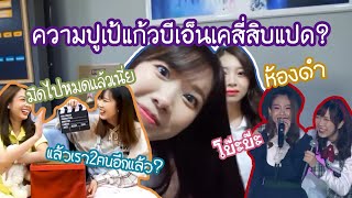 ความปูเป้แก้วบีเอ็นเคสี่สิบแปด?