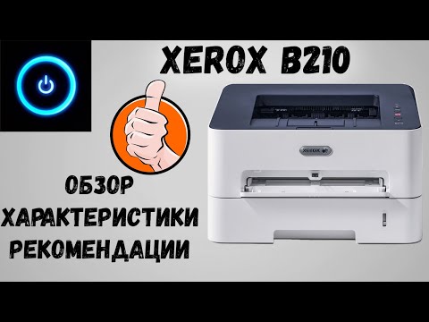 Xerox B210. Обзор, характеристики, картридж, рекомендации.