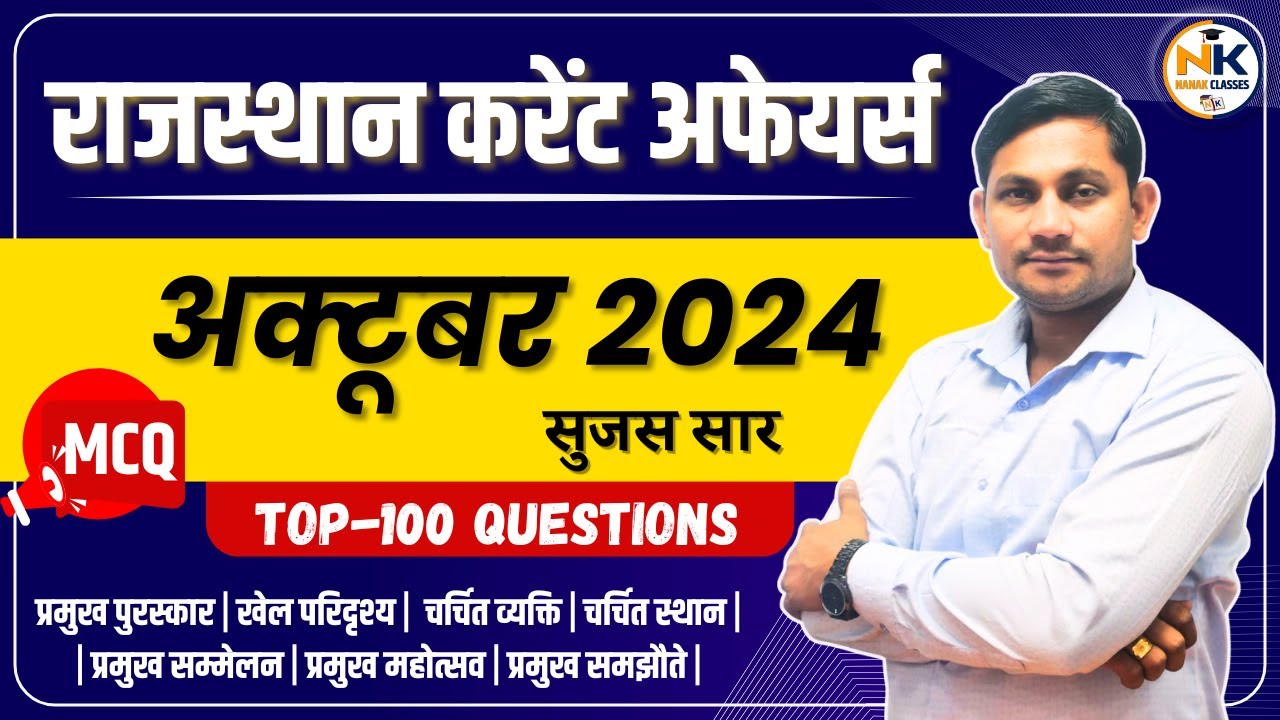 OCTOBER MONTH 2024 Rajasthan Current Affairs in Hindi | अक्टूबर 2024 ...